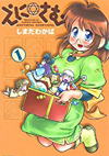 えにさむ